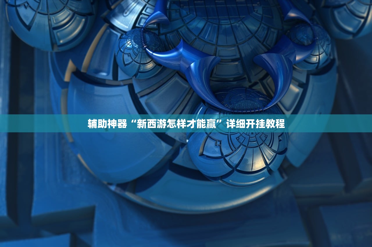 帮你解答“熊猫大厅透视软件”其实确实有挂