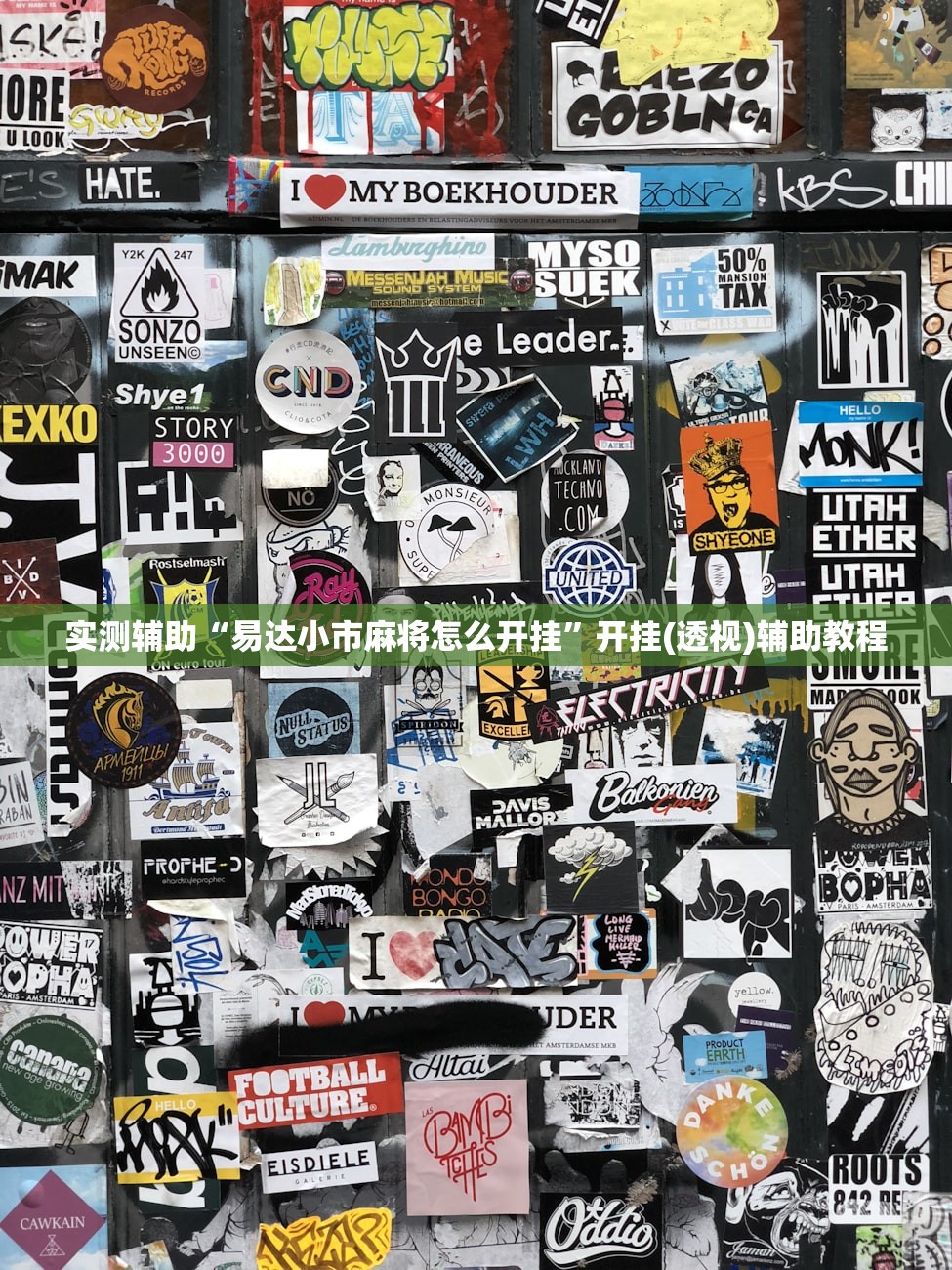 实测辅助“易达小市麻将怎么开挂	”开挂(透视)辅助教程