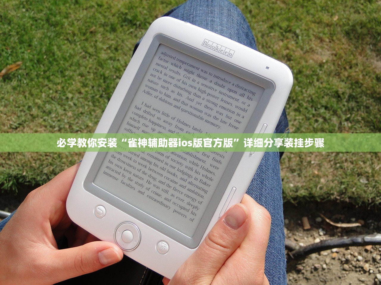必学教你安装“雀神辅助器ios版官方版”详细分享装挂步骤