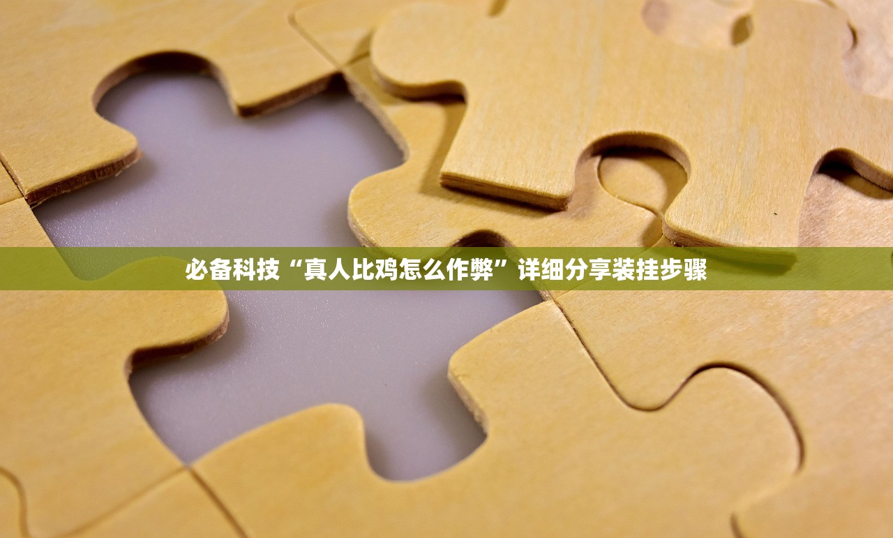 教程解析“九酷如何安装透视挂”附开挂脚本详细教程-知乎