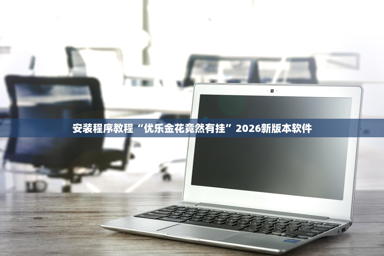 万能开挂辅助“博雅地方棋牌辅助神器	”作弊(透视)透视辅助 