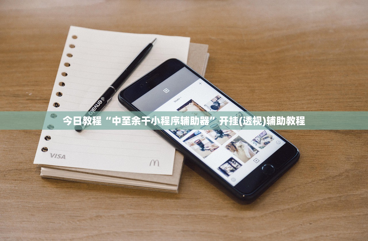 可用版本“小程序雀神麻将必赢神器”2026透视开挂