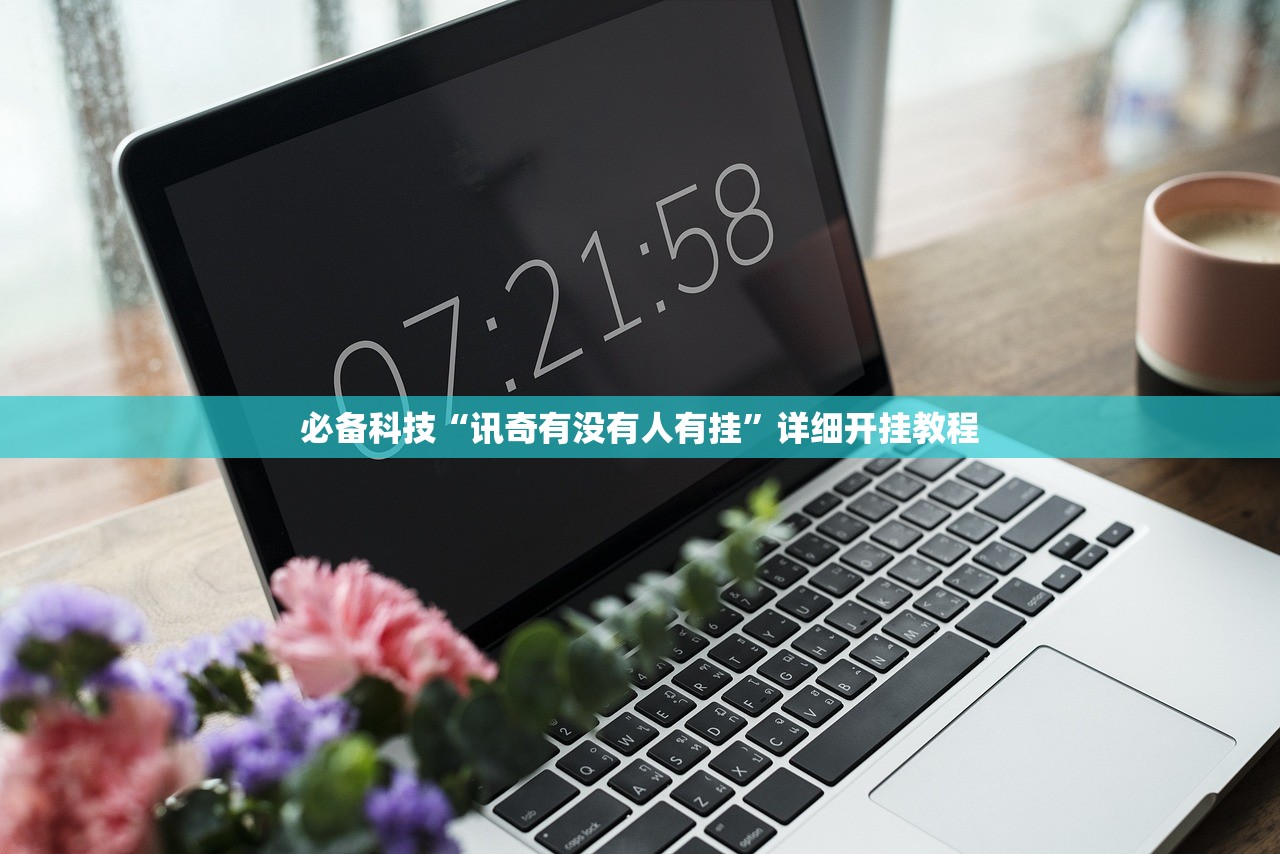 必备科技“新518互游牛牛有透视辅助软件吗	”其实确实有挂