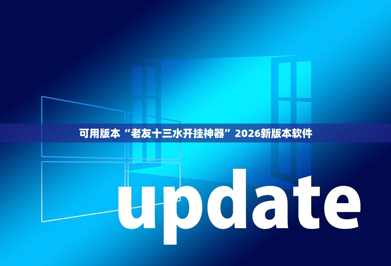 实测辅助“相约十三水透视脚本软件”附开挂脚本详细步骤
