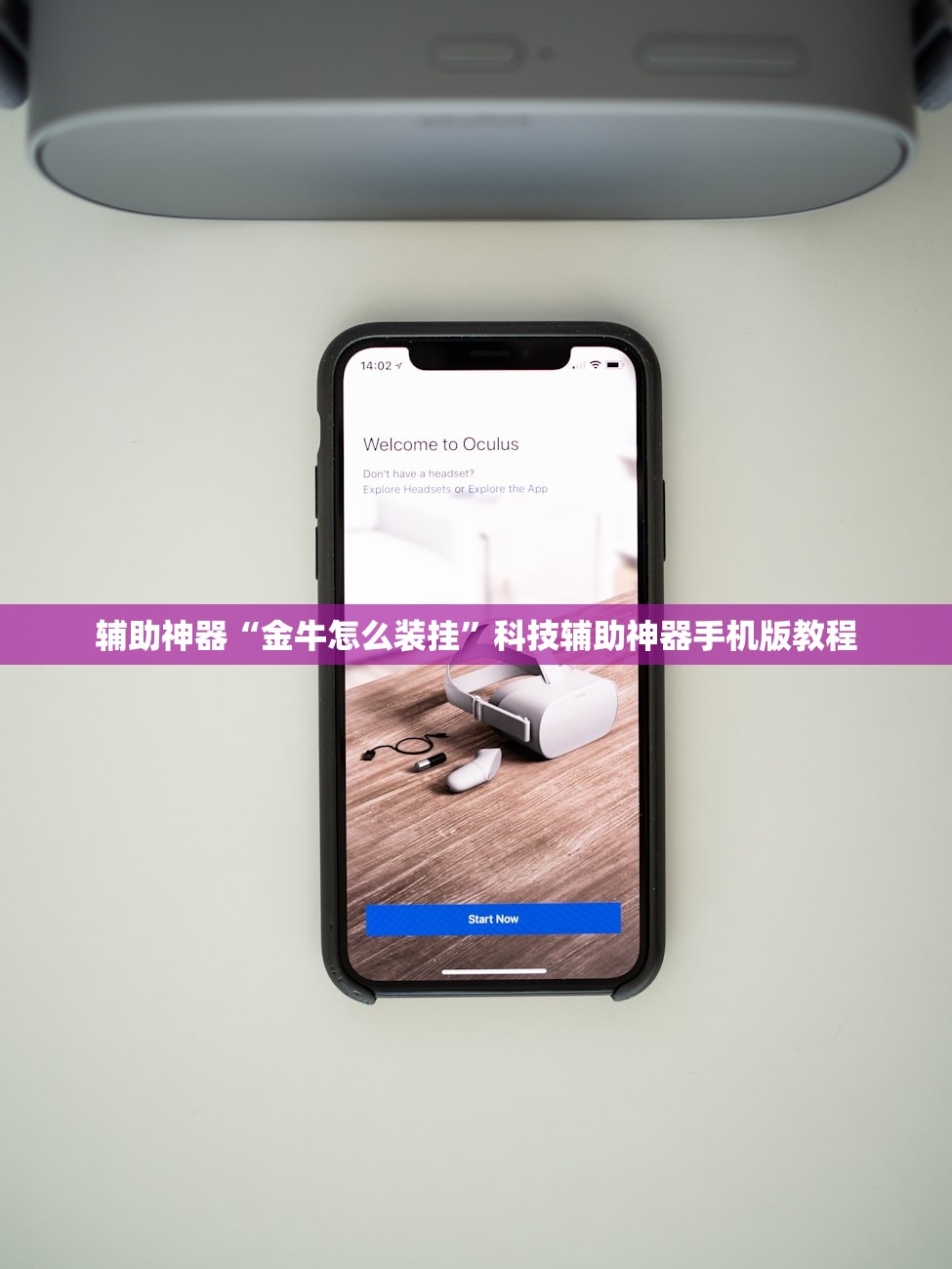辅助神器“金牛怎么装挂”科技辅助神器手机版教程