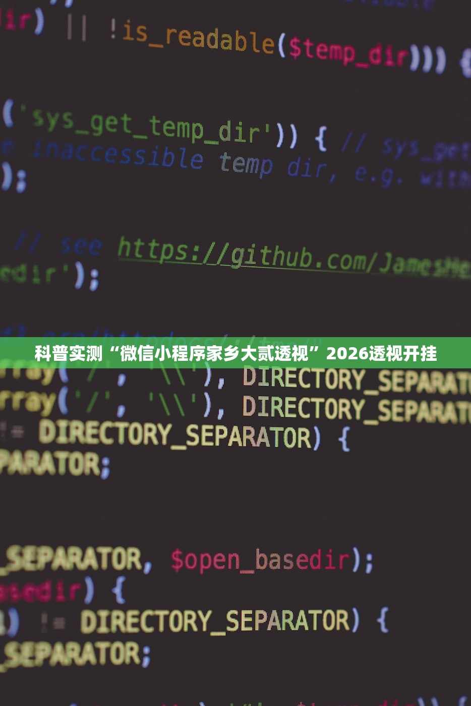 科普实测“微信小程序家乡大贰透视”2026透视开挂
