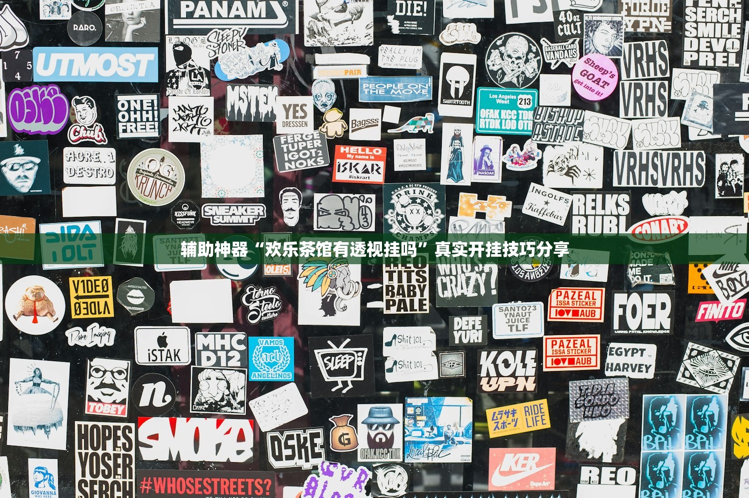 辅助神器“欢乐茶馆有透视挂吗”真实开挂技巧分享