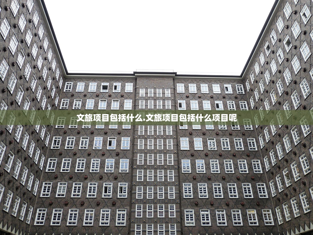 文旅项目包括什么.文旅项目包括什么项目呢