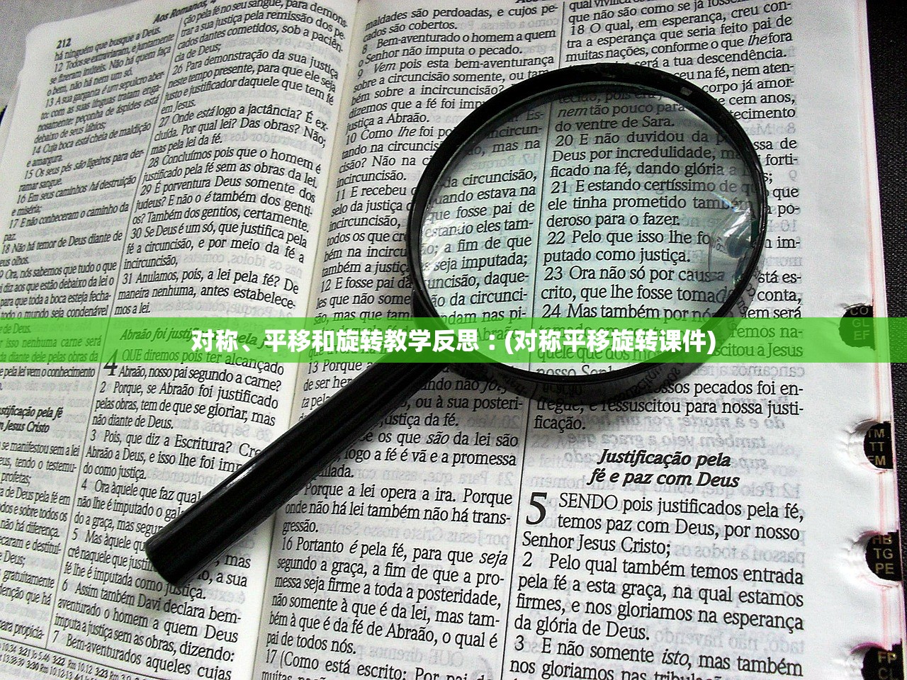 对称、平移和旋转教学反思︰(对称平移旋转课件)