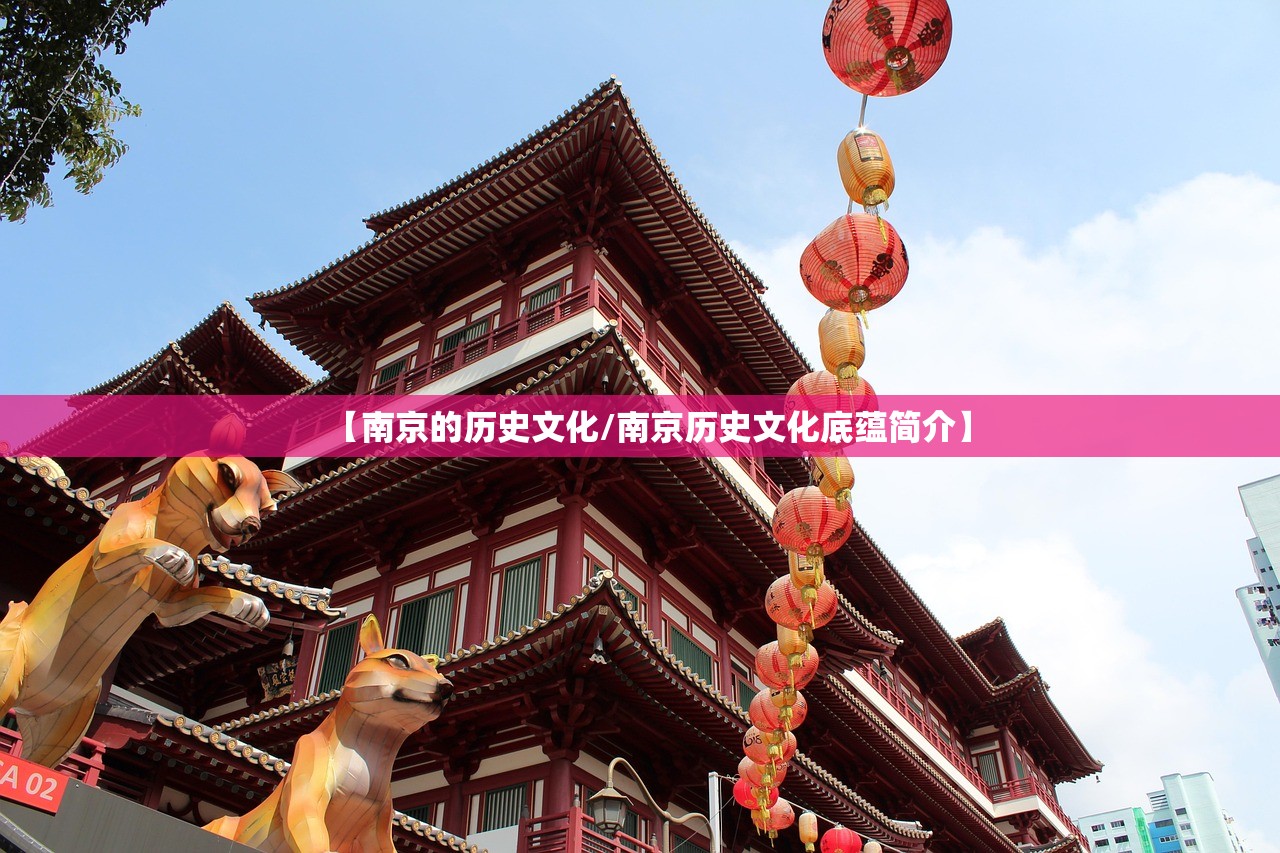 【南京的历史文化/南京历史文化底蕴简介】