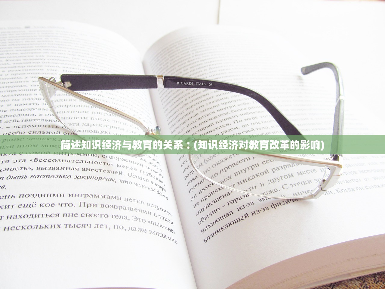 简述知识经济与教育的关系︰(知识经济对教育改革的影响)