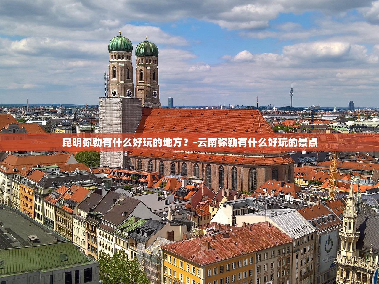昆明弥勒有什么好玩的地方?-云南弥勒有什么好玩的景点 昆明弥勒有什么好玩的地方?-云南弥勒有什么好玩的景点