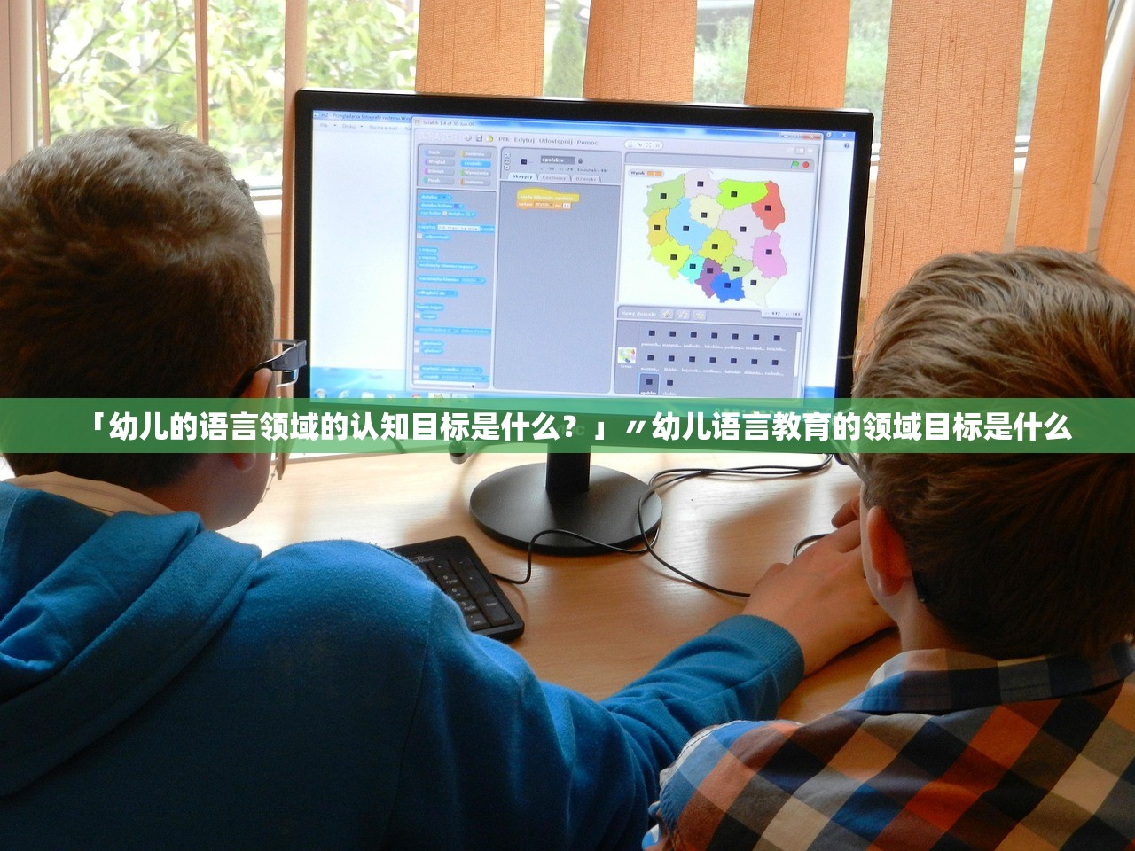 「幼儿的语言领域的认知目标是什么？」〃幼儿语言教育的领域目标是什么