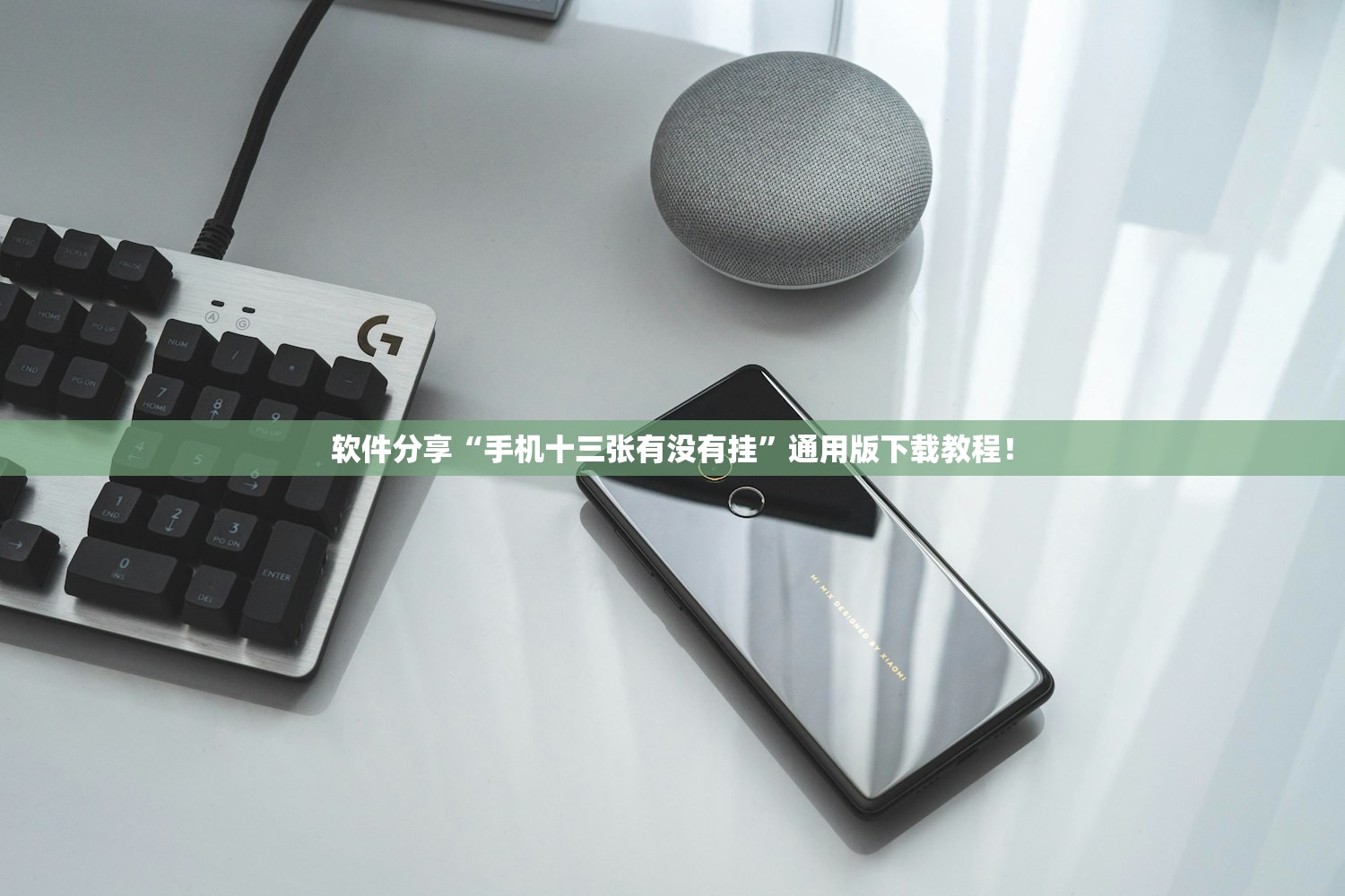 软件分享“手机十三张有没有挂”通用版下载教程！