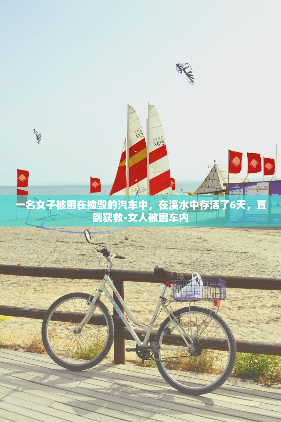 一名女子被困在撞毁的汽车中，在溪水中存活了6天，直到获救-女人被困车内