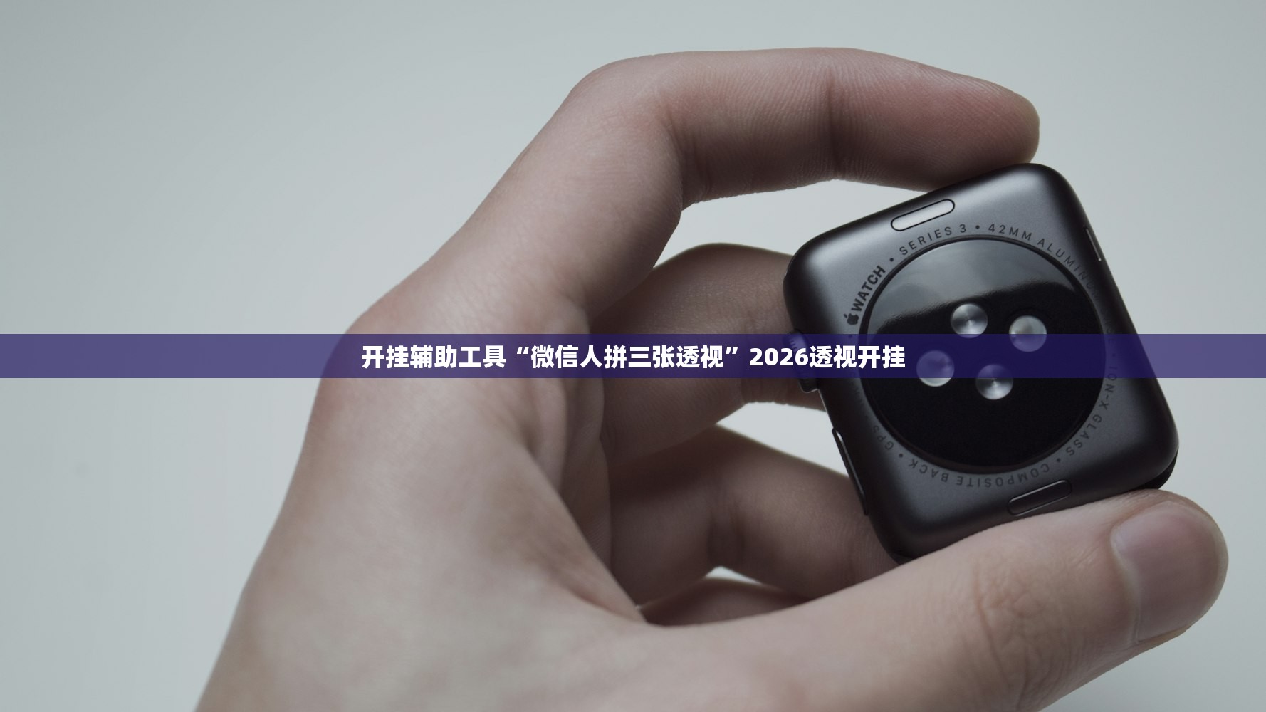 开挂辅助工具“微信人拼三张透视”2026透视开挂