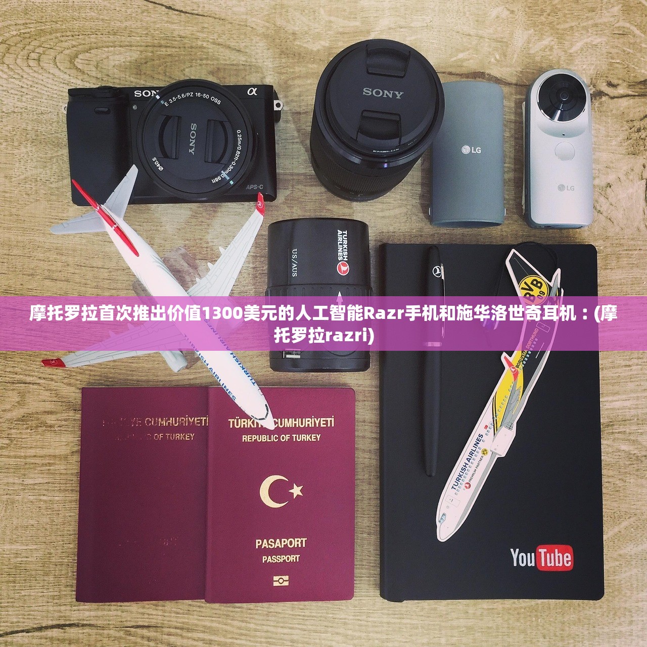 摩托罗拉首次推出价值1300美元的人工智能Razr手机和施华洛世奇耳机︰(摩托罗拉razri) 摩托罗拉首次推出价值1300美元的人工智能Razr手机和施华洛世奇耳机︰(摩托罗拉razri)