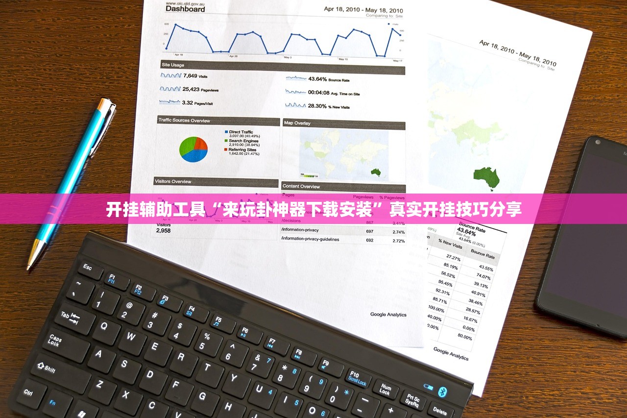 开挂辅助工具“来玩卦神器下载安装”真实开挂技巧分享