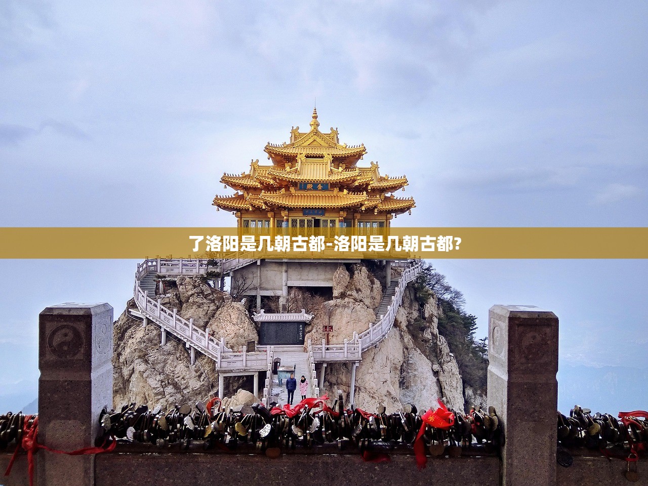 了洛阳是几朝古都-洛阳是几朝古都? 了洛阳是几朝古都-洛阳是几朝古都?