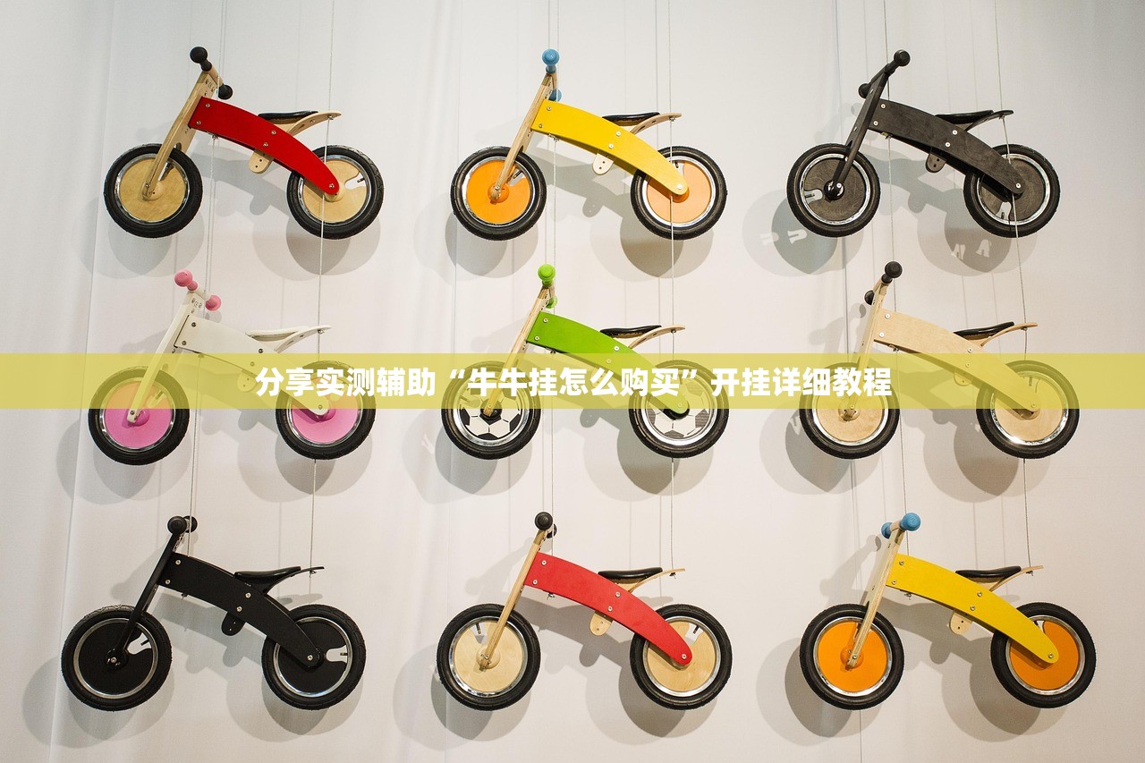 分享实测辅助“牛牛挂怎么购买”开挂详细教程