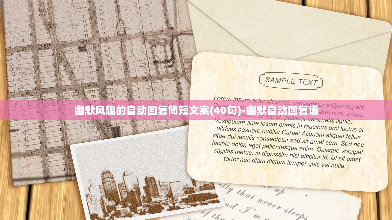 幽默风趣的自动回复简短文案(40句)-幽默自动回复语