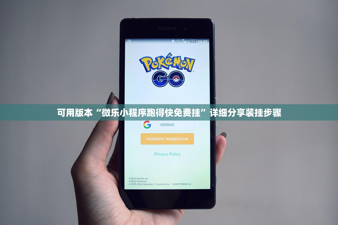 可用版本“微乐小程序跑得快免费挂”详细分享装挂步骤