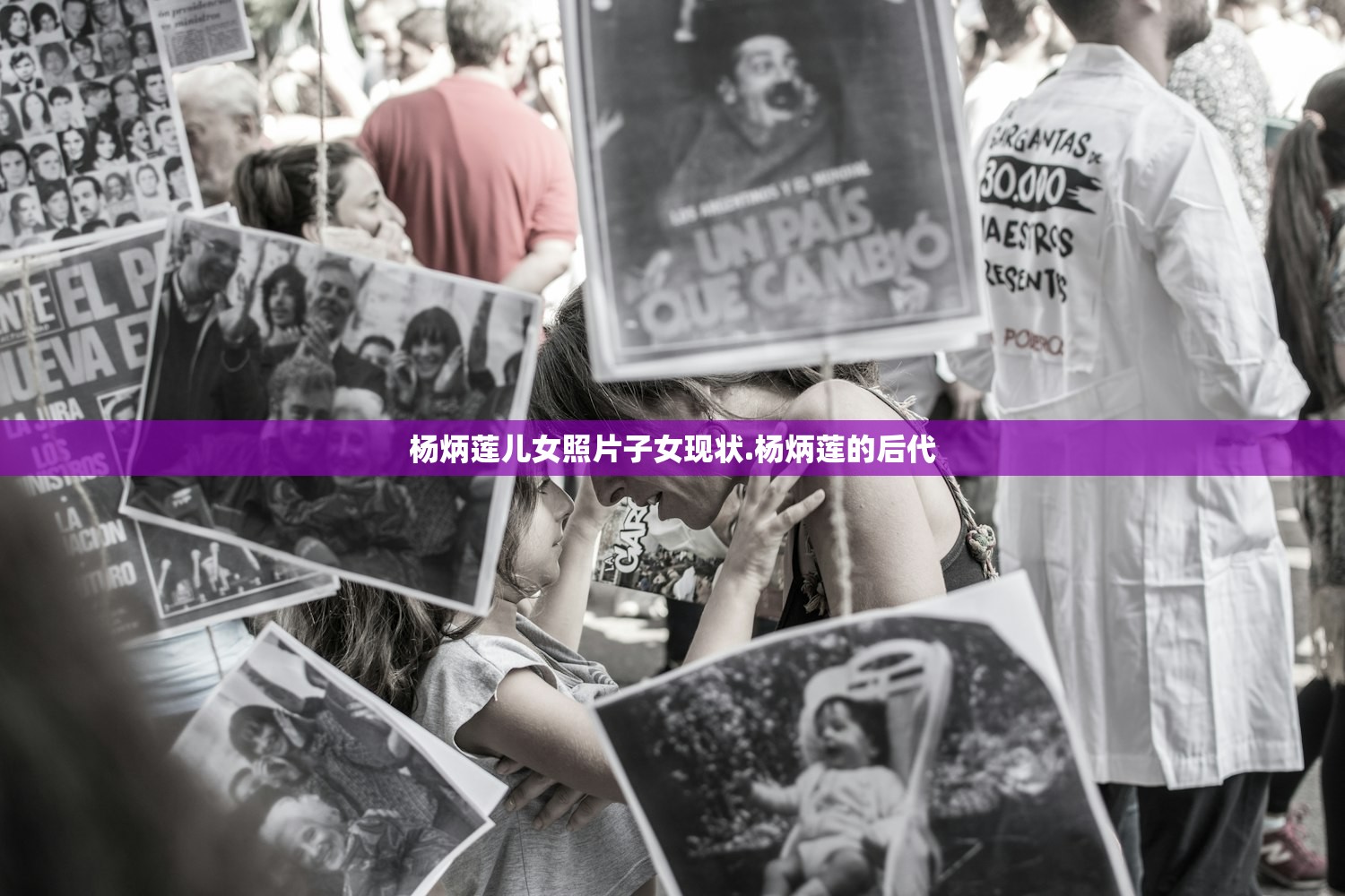 杨炳莲儿女照片子女现状.杨炳莲的后代