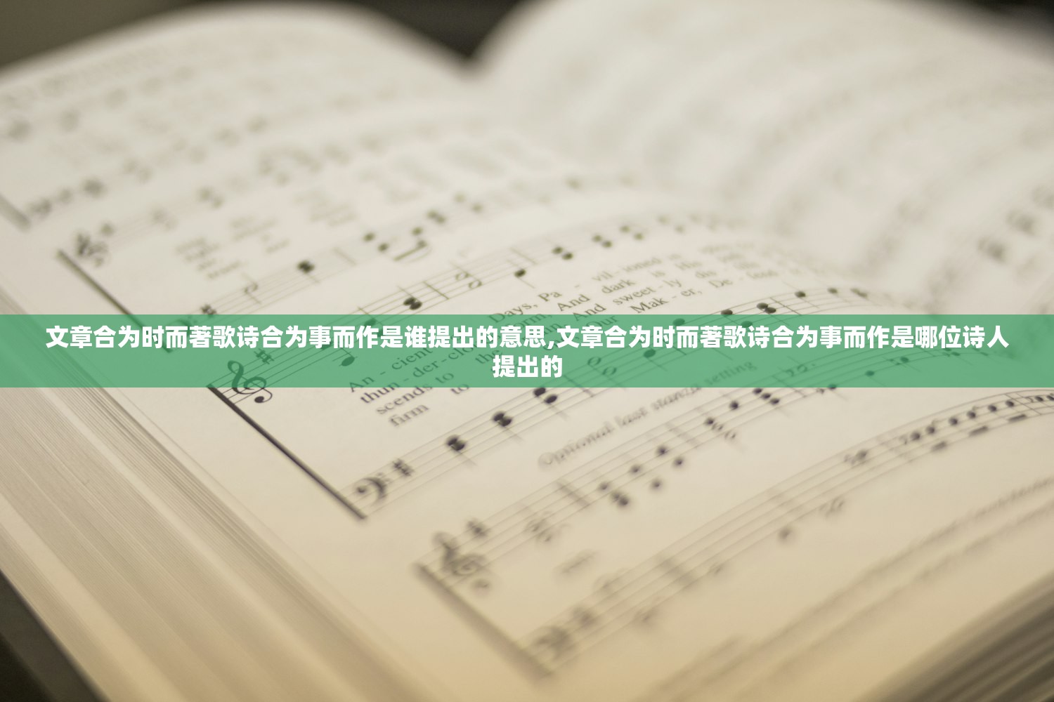 文章合为时而著歌诗合为事而作是谁提出的意思,文章合为时而著歌诗合为事而作是哪位诗人提出的 文章合为时而著歌诗合为事而作是谁提出的意思,文章合为时而著歌诗合为事而作是哪位诗人提出的