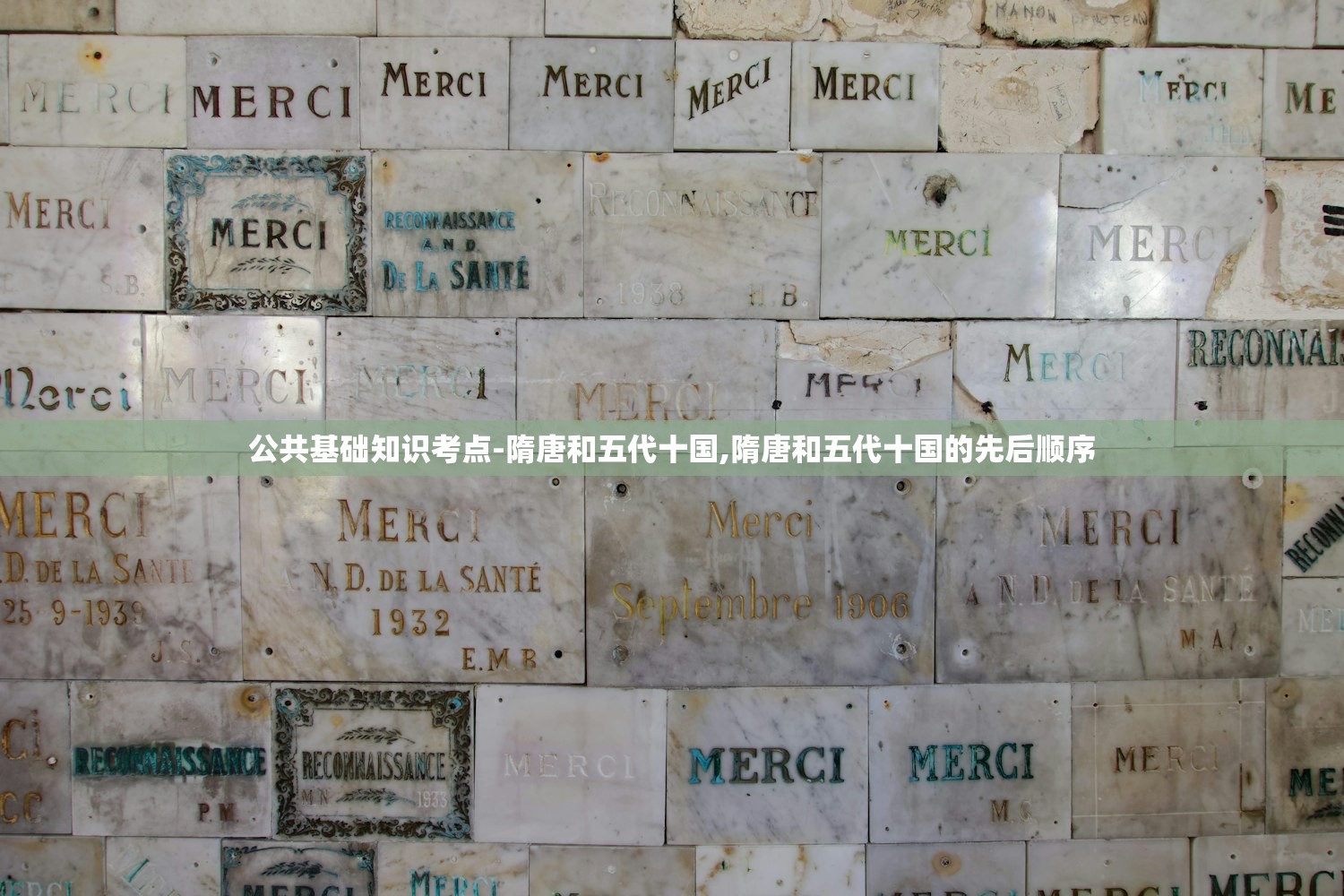 公共基础知识考点-隋唐和五代十国,隋唐和五代十国的先后顺序