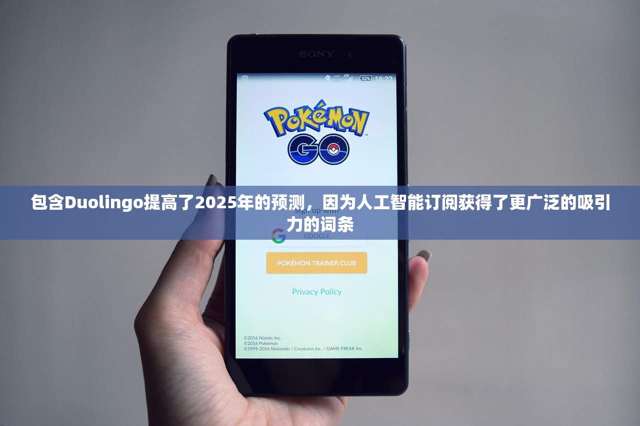 包含Duolingo提高了2025年的预测，因为人工智能订阅获得了更广泛的吸引力的词条