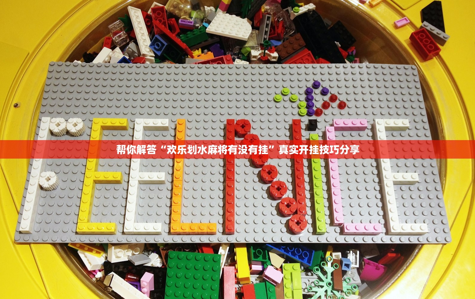 帮你解答“欢乐划水麻将有没有挂”真实开挂技巧分享