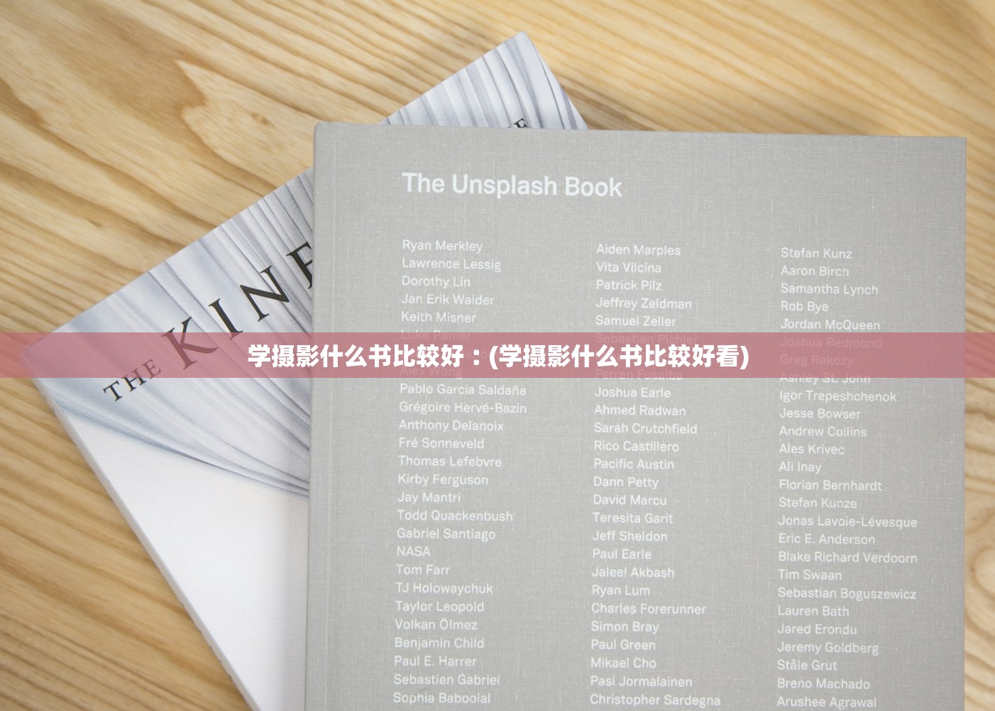 学摄影什么书比较好︰(学摄影什么书比较好看)