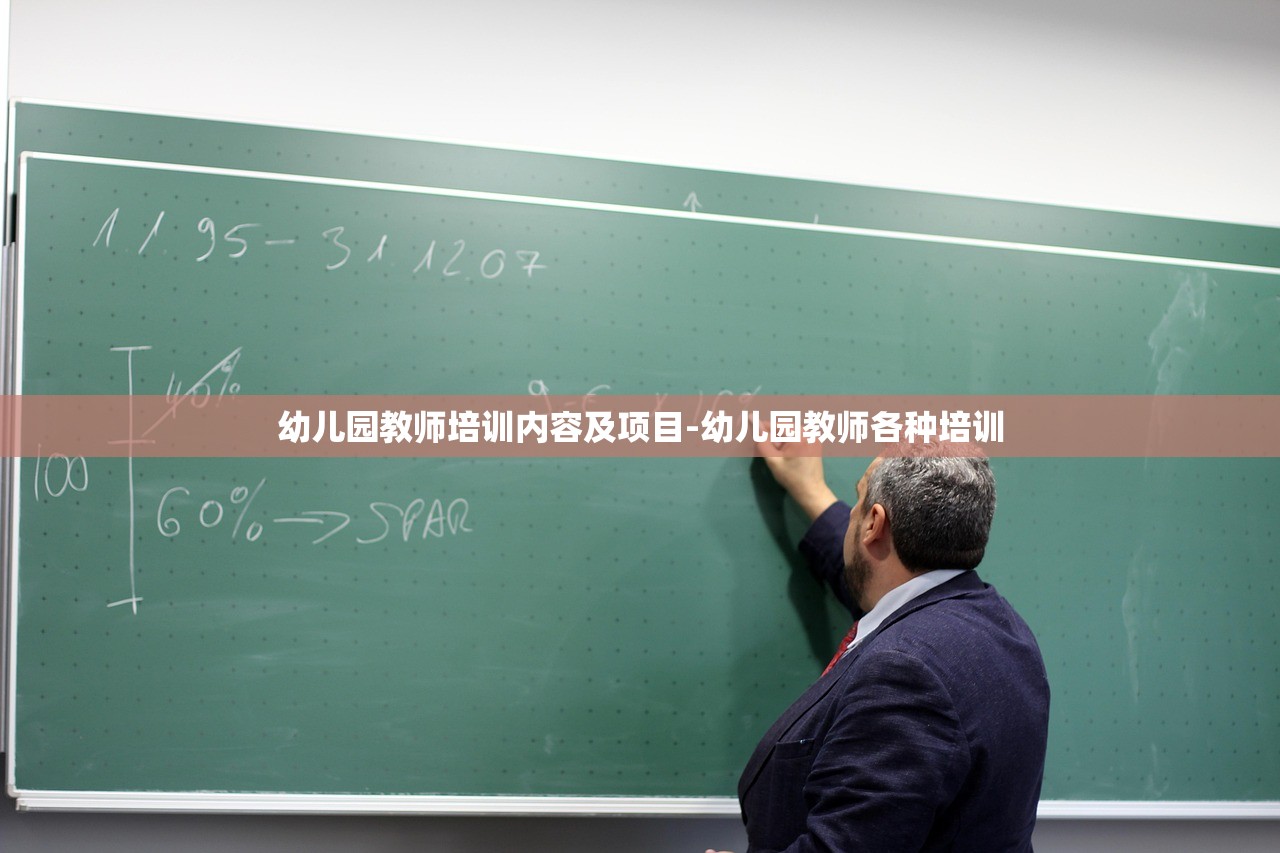 幼儿园教师培训内容及项目-幼儿园教师各种培训 幼儿园教师培训内容及项目-幼儿园教师各种培训