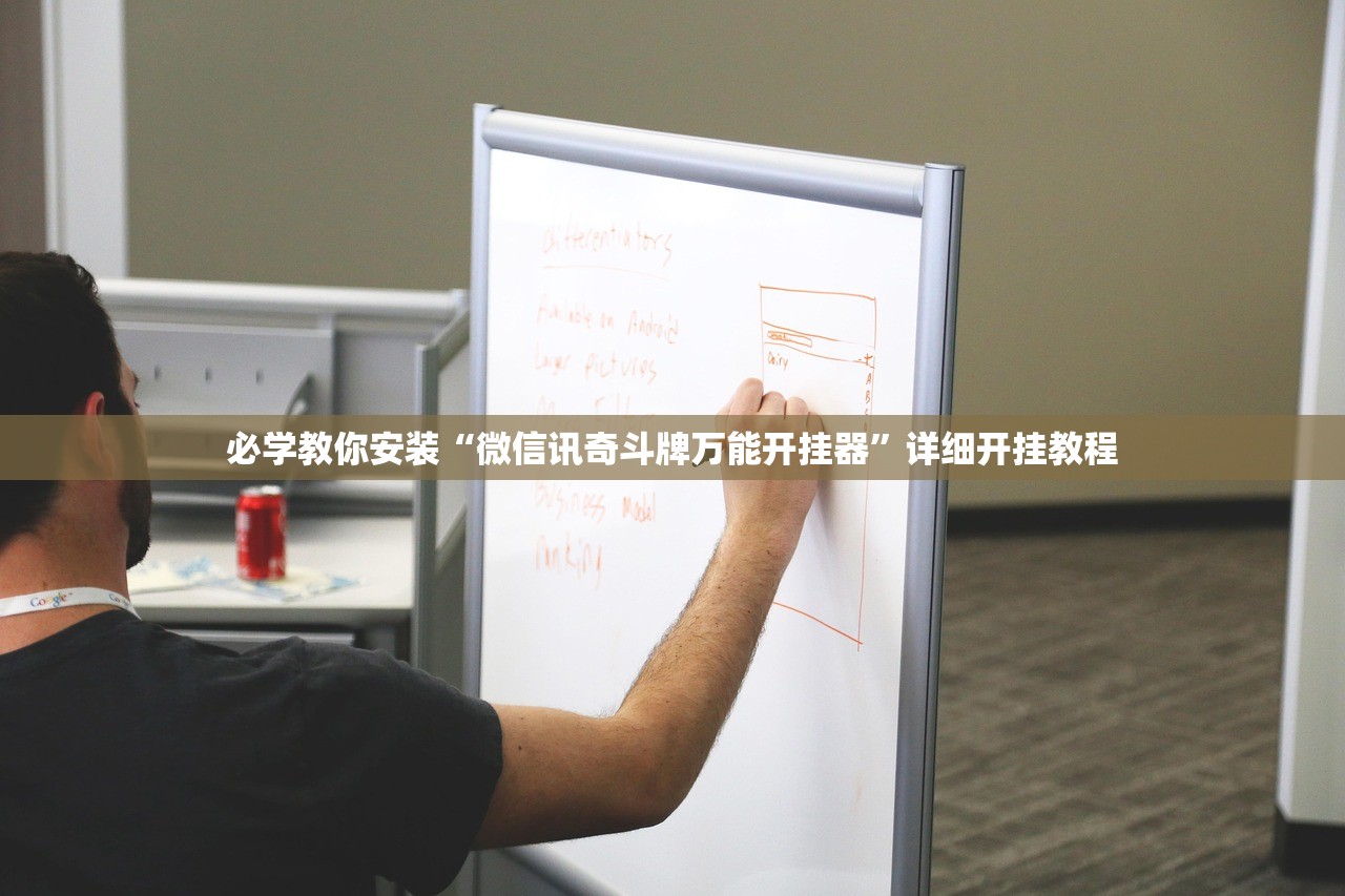 必学教你安装“微信讯奇斗牌万能开挂器”详细开挂教程