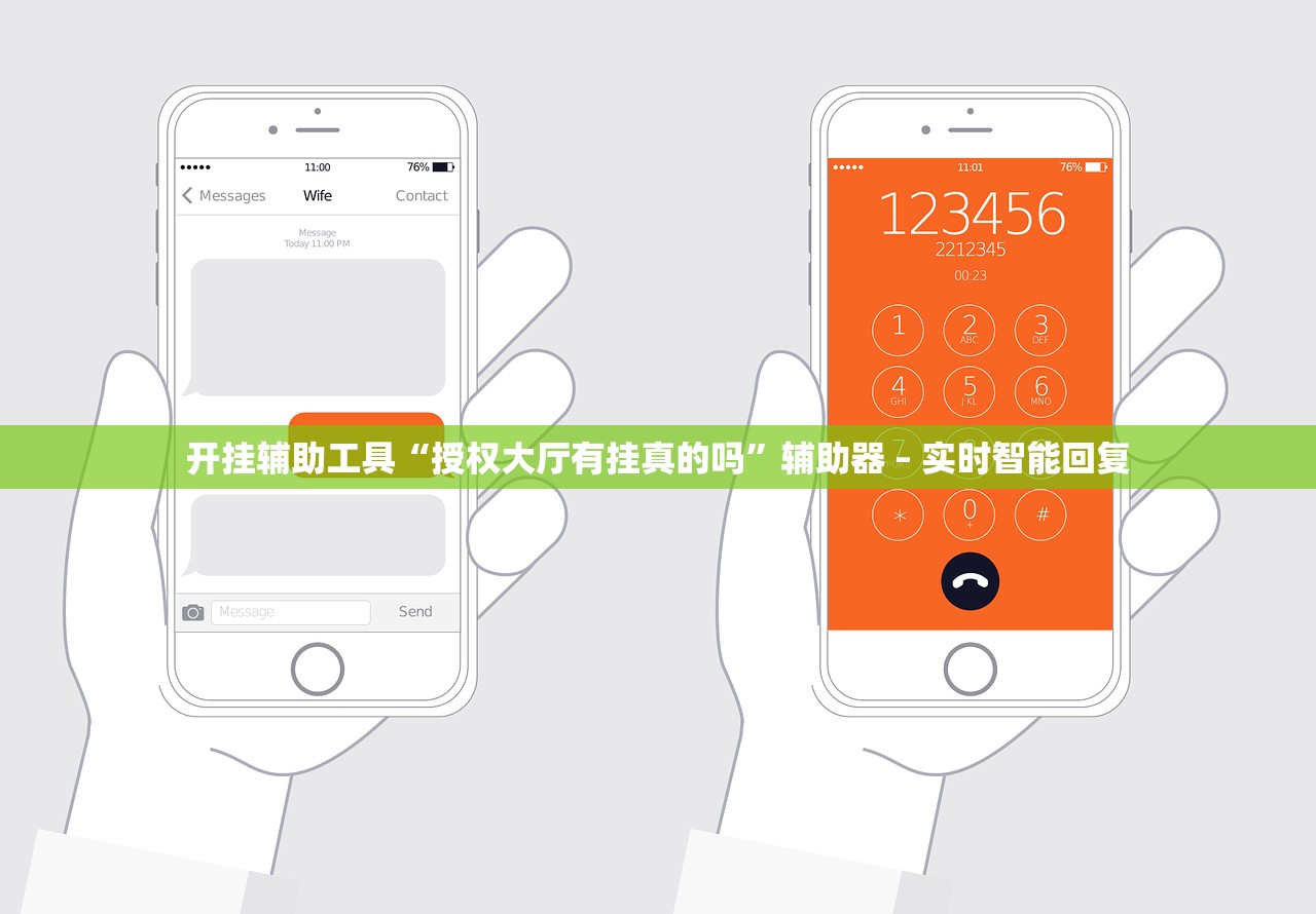 开挂辅助工具“授权大厅有挂真的吗”辅助器 – 实时智能回复