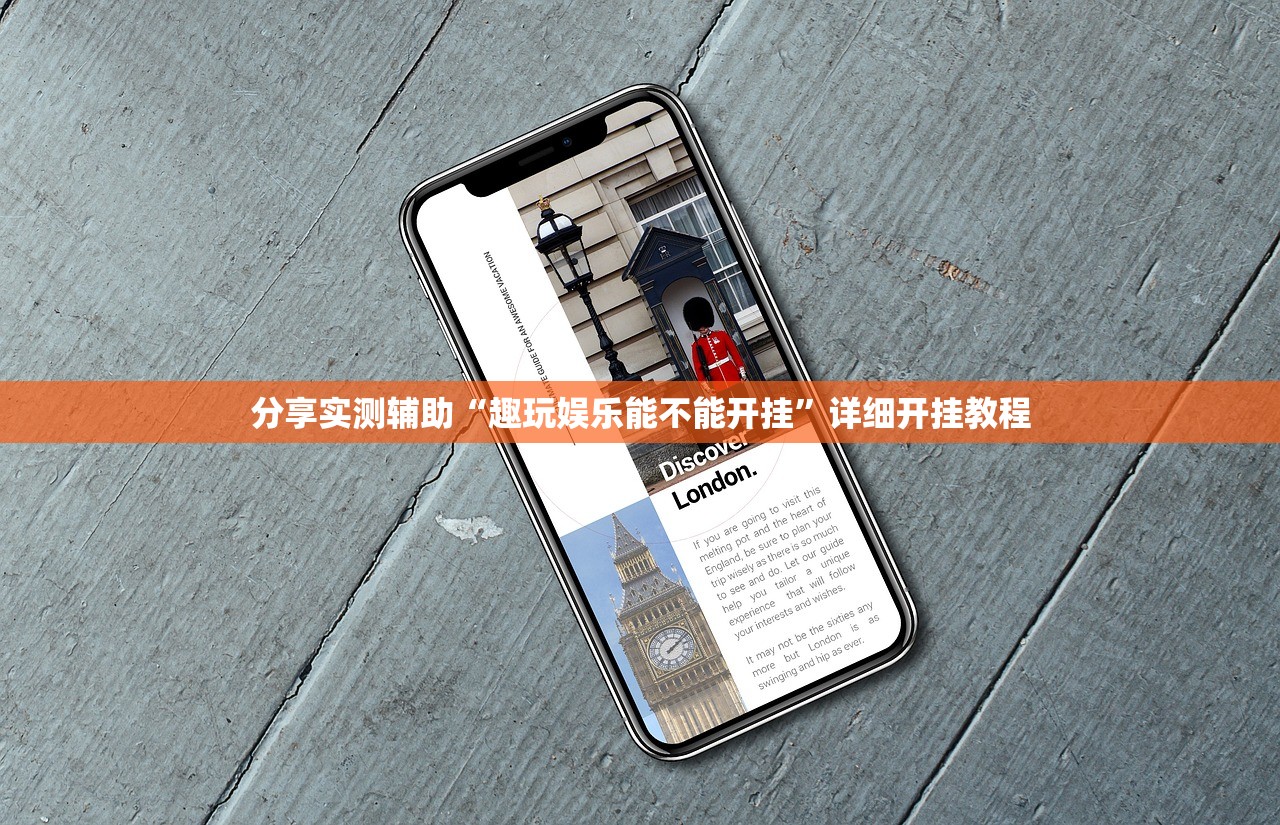 分享实测辅助“趣玩娱乐能不能开挂	”详细开挂教程
