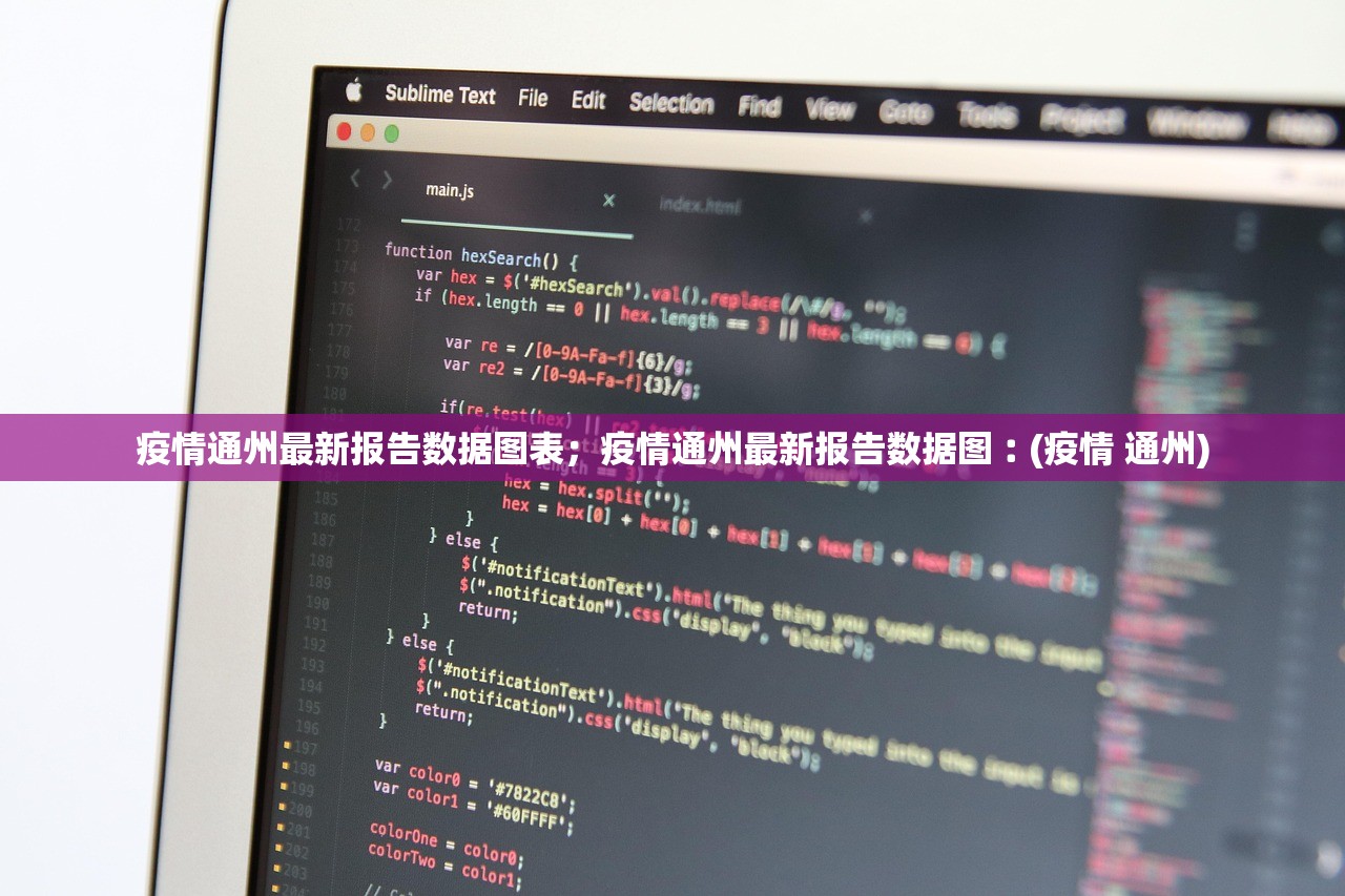 疫情通州最新报告数据图表;疫情通州最新报告数据图︰(疫情 通州) 疫情通州最新报告数据图表;疫情通州最新报告数据图︰(疫情 通州)