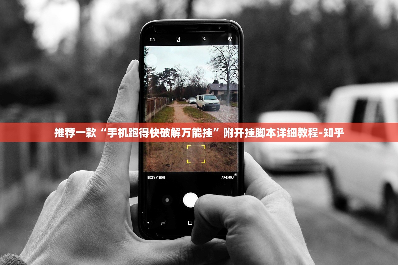 推荐一款“手机跑得快破解万能挂	”附开挂脚本详细教程-知乎