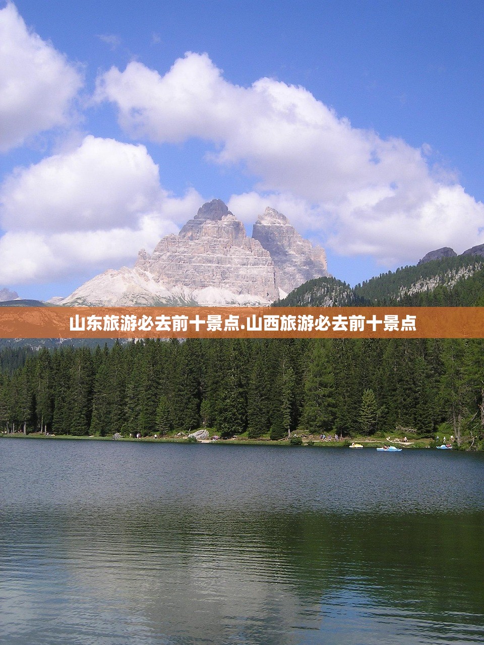 山东旅游必去前十景点.山西旅游必去前十景点