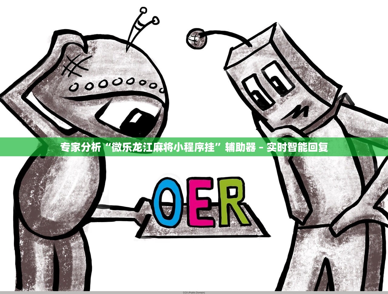 专家分析“微乐龙江麻将小程序挂”辅助器 – 实时智能回复