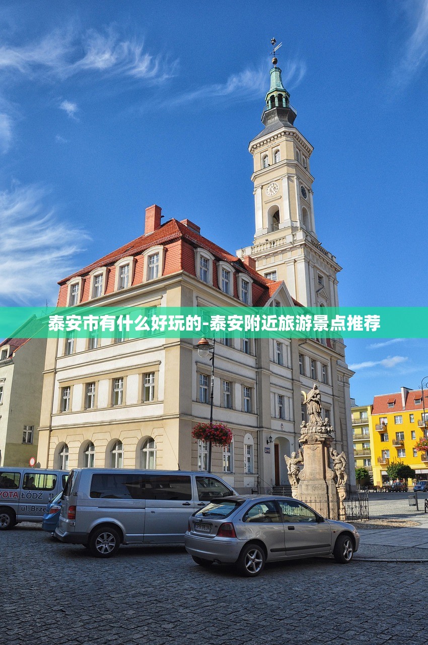 泰安市有什么好玩的-泰安附近旅游景点推荐