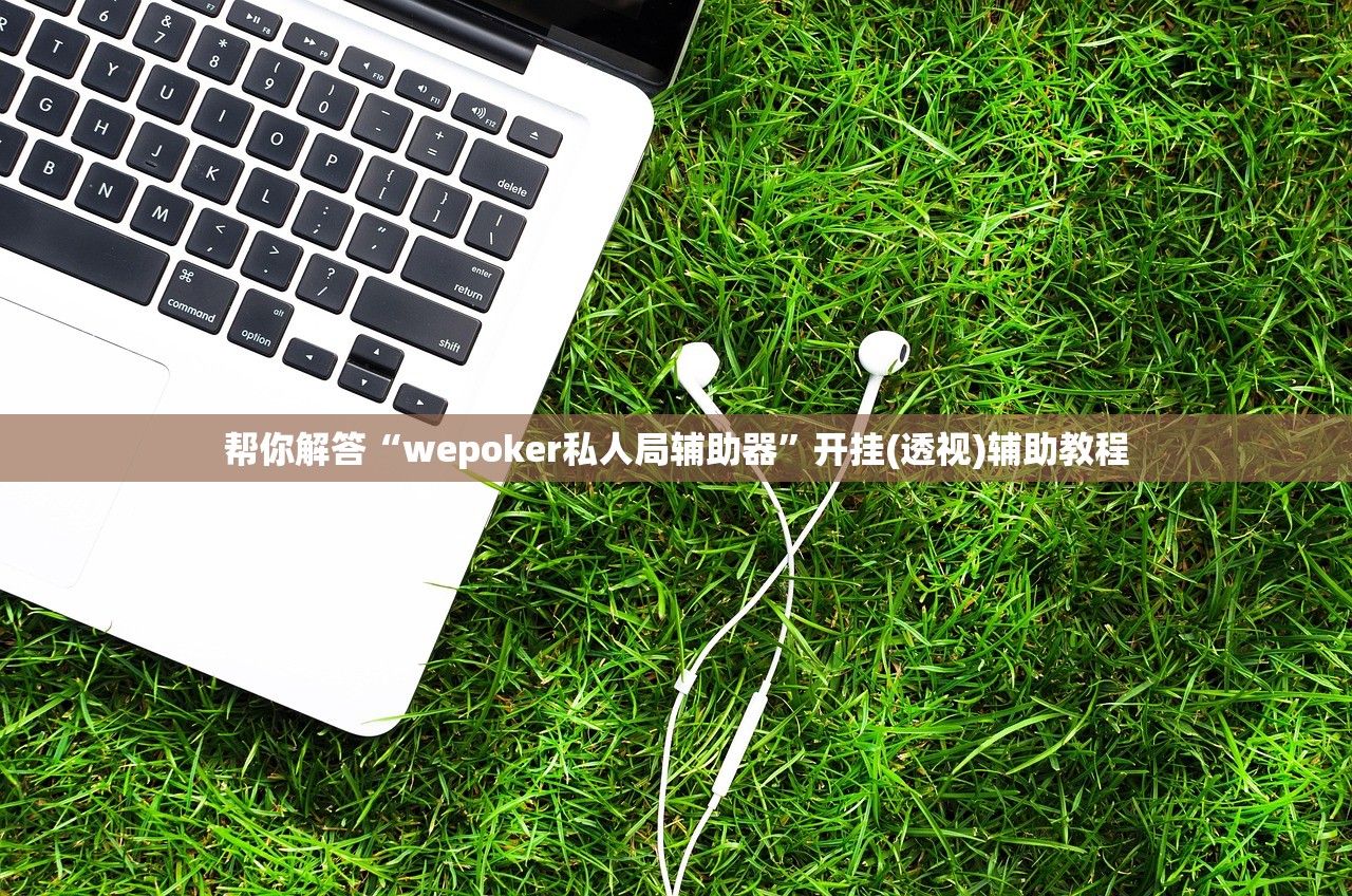 帮你解答“黄山麻将可以开挂吗”揭秘透视辅助万能挂用法