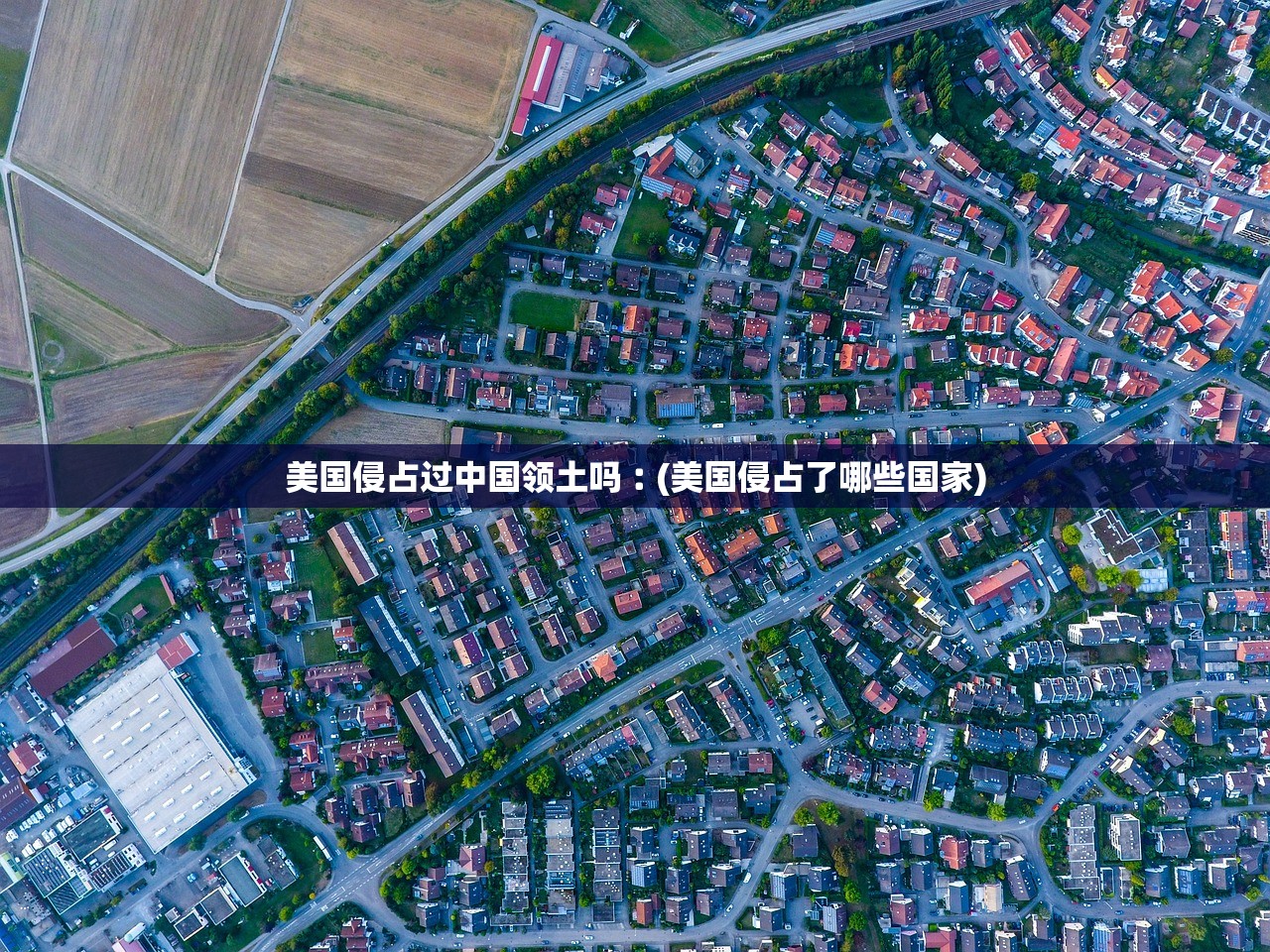 美国侵占过中国领土吗︰(美国侵占了哪些国家)