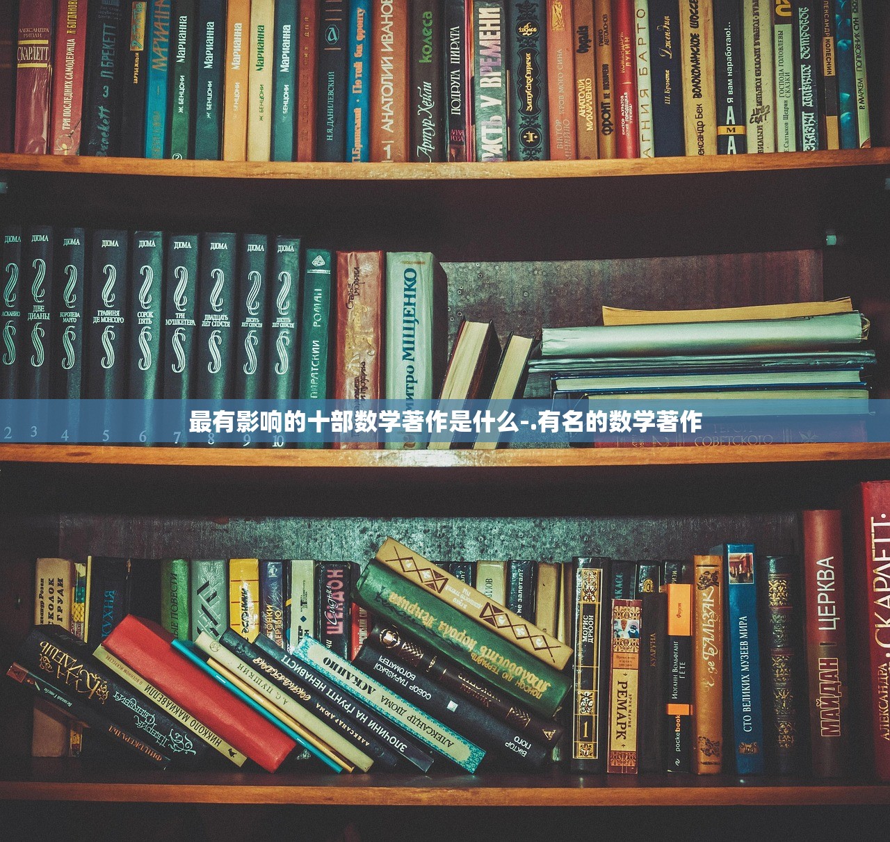 最有影响的十部数学著作是什么-.有名的数学著作 最有影响的十部数学著作是什么-.有名的数学著作