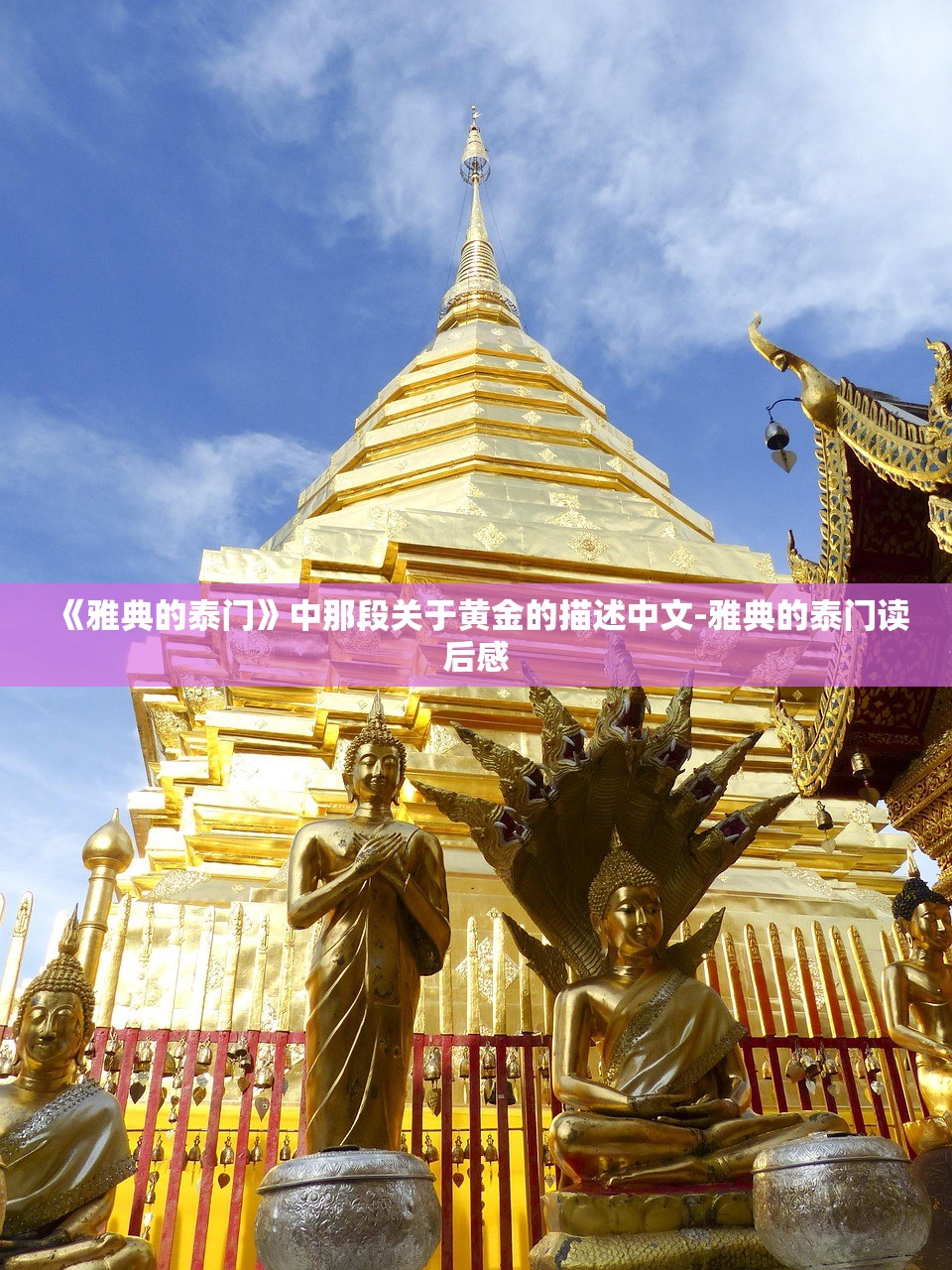 《雅典的泰门》中那段关于黄金的描述中文-雅典的泰门读后感 《雅典的泰门》中那段关于黄金的描述中文-雅典的泰门读后感
