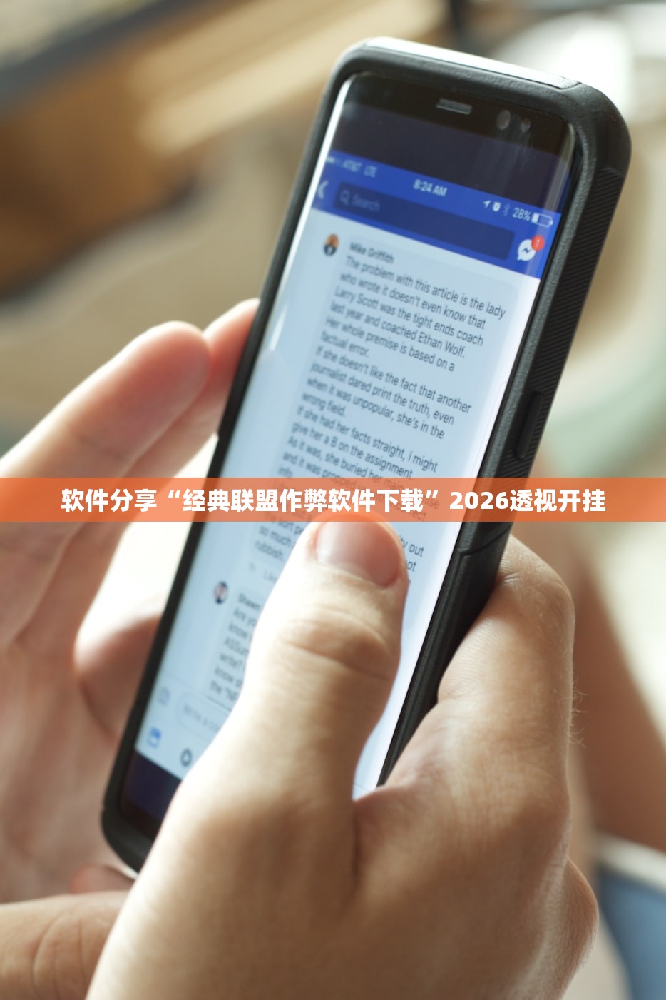 软件分享“经典联盟作弊软件下载	”2026透视开挂