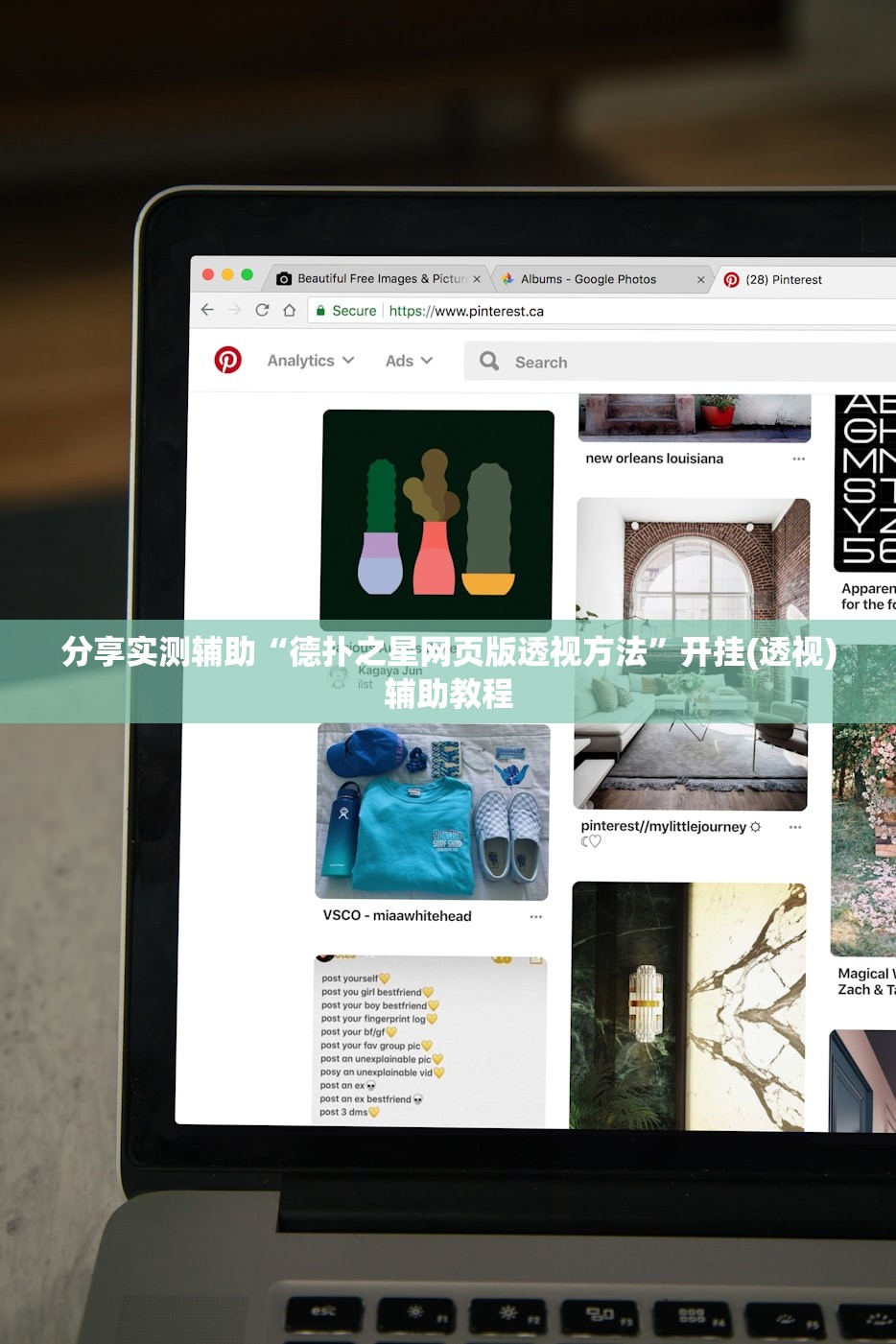分享实测辅助“德扑之星网页版透视方法”开挂(透视)辅助教程