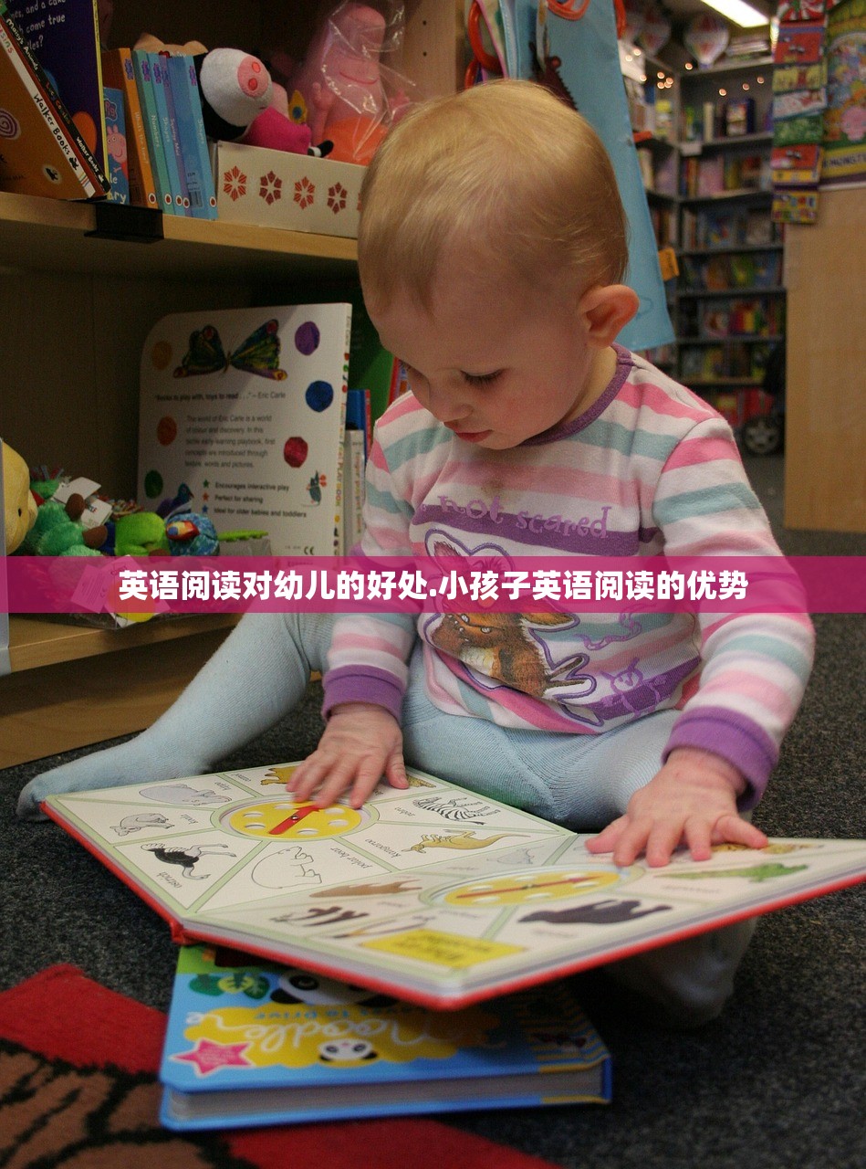 英语阅读对幼儿的好处.小孩子英语阅读的优势