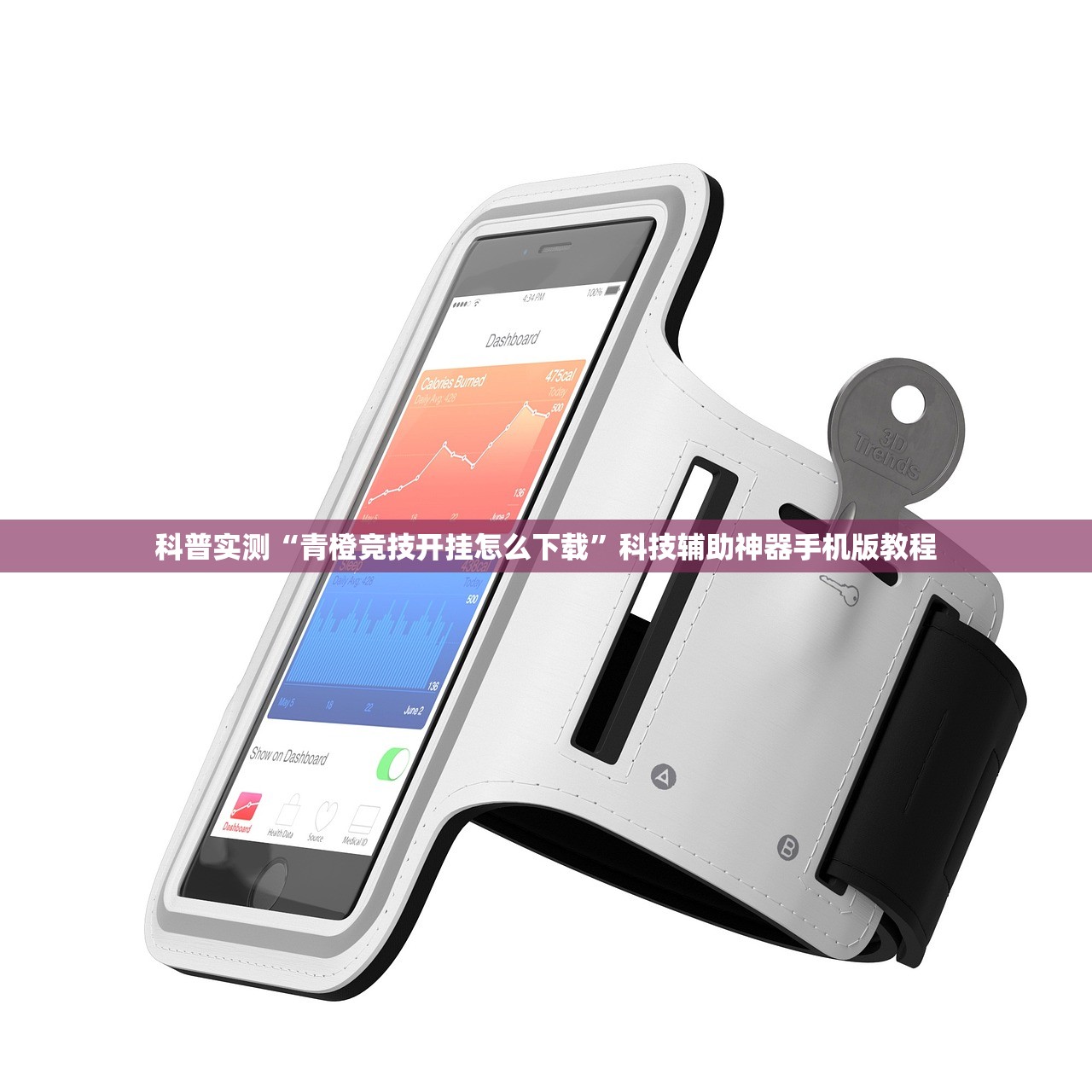 科普实测“青橙竞技开挂怎么下载”科技辅助神器手机版教程