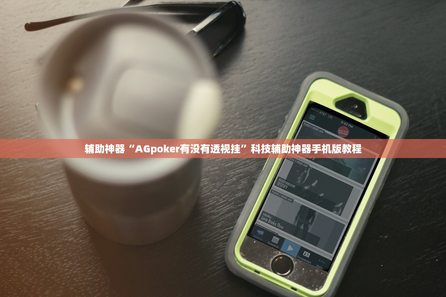 辅助神器“AGpoker有没有透视挂”科技辅助神器手机版教程